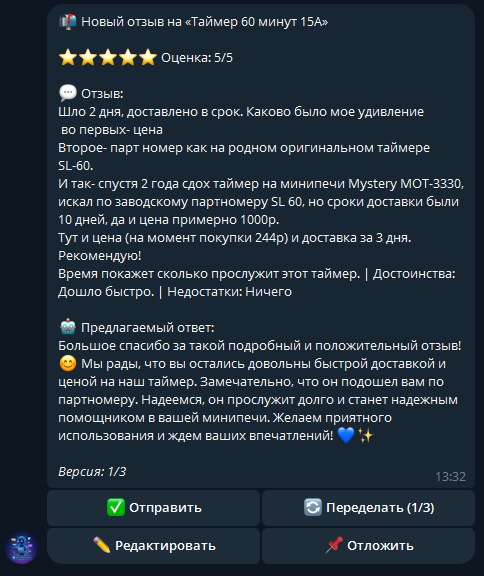 Экран Telegram-бота с AI-ответом на отзыв